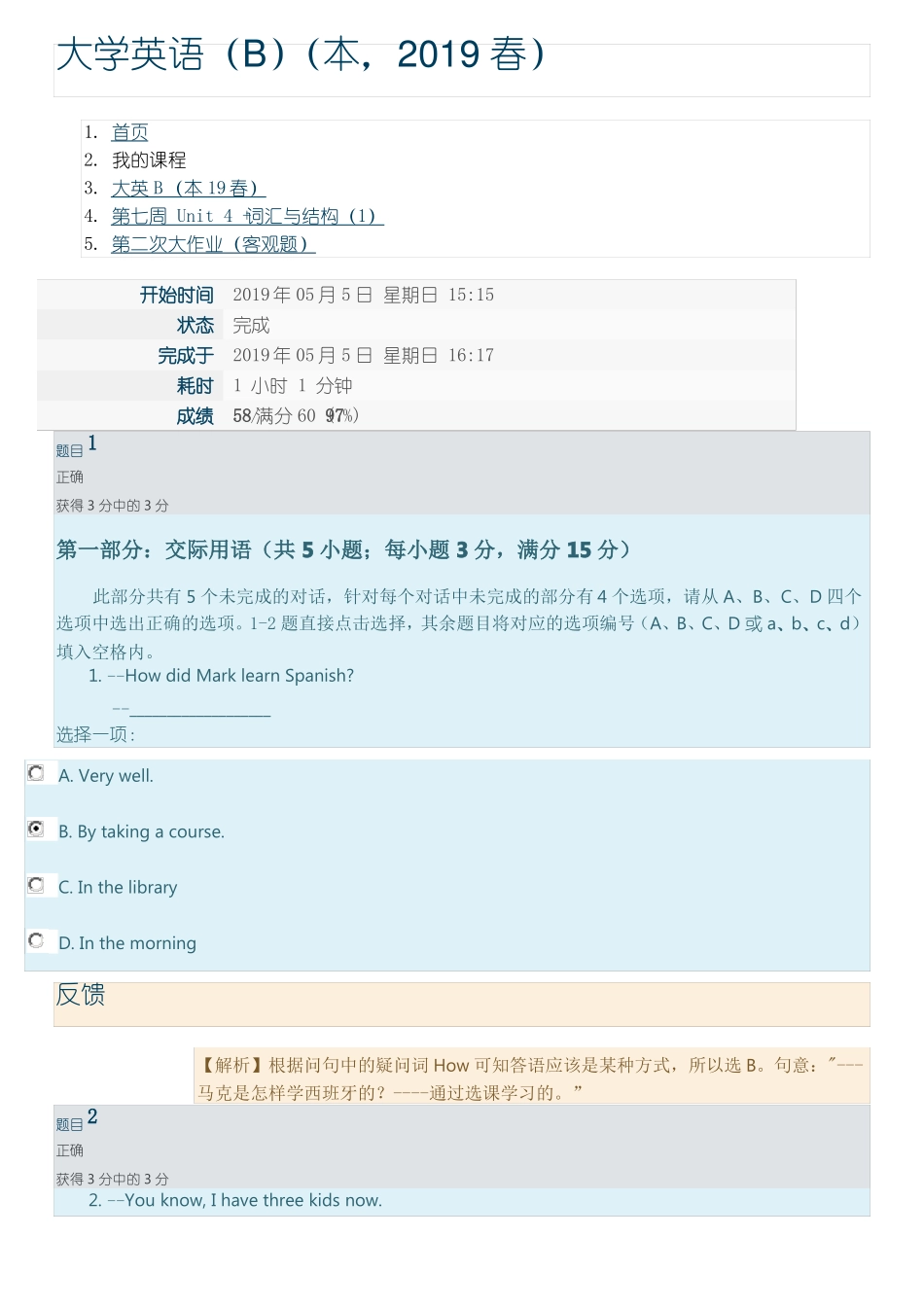 大学英语B第二次大作业客观题_第1页