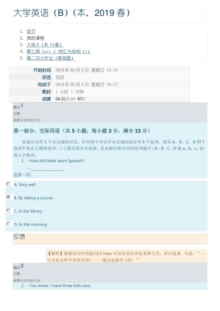 大学英语B第二次大作业客观题