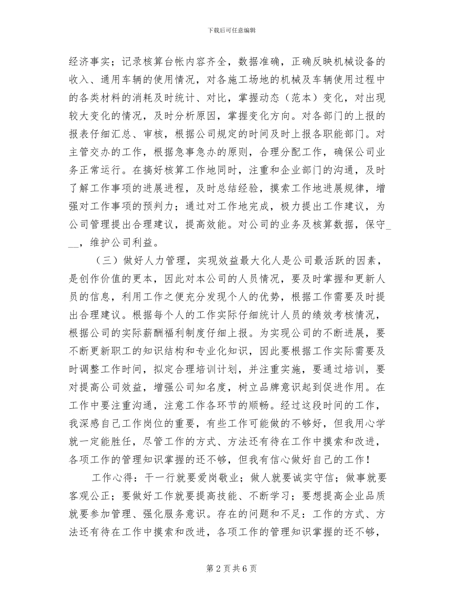 2024年行政人事年终个人总结_第2页