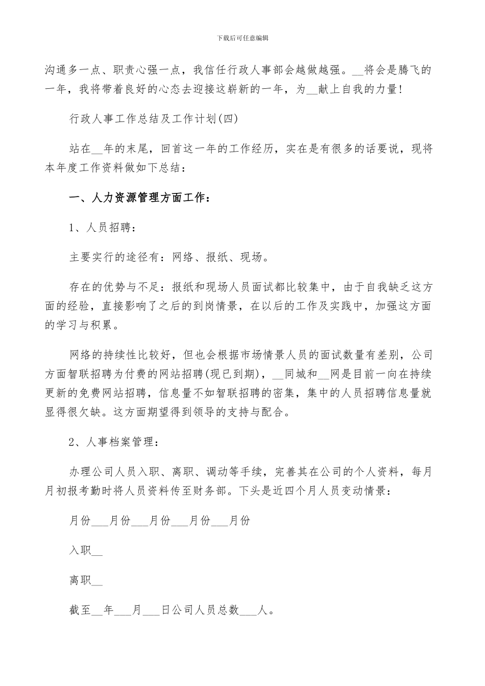 2024年行政人事工作鉴定总结_第2页