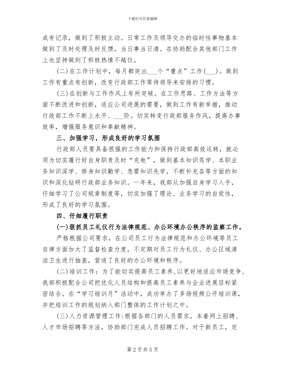 2024年行政人事年终工作小结范文_第2页