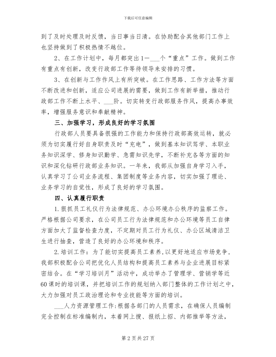 2024年行政人事月工作总结_第2页