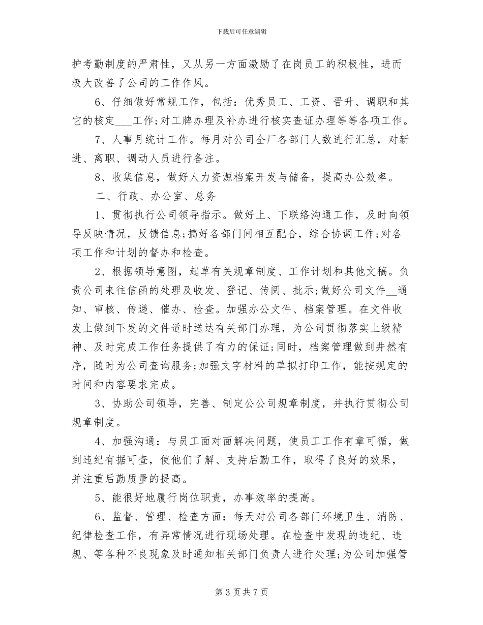 2024年行政人事年终总结范本_第3页