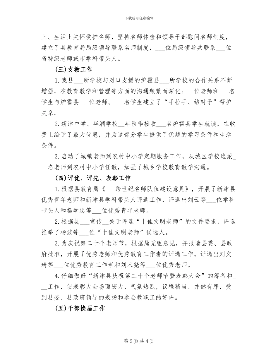 2024年行政人事类工作总结范文_第2页