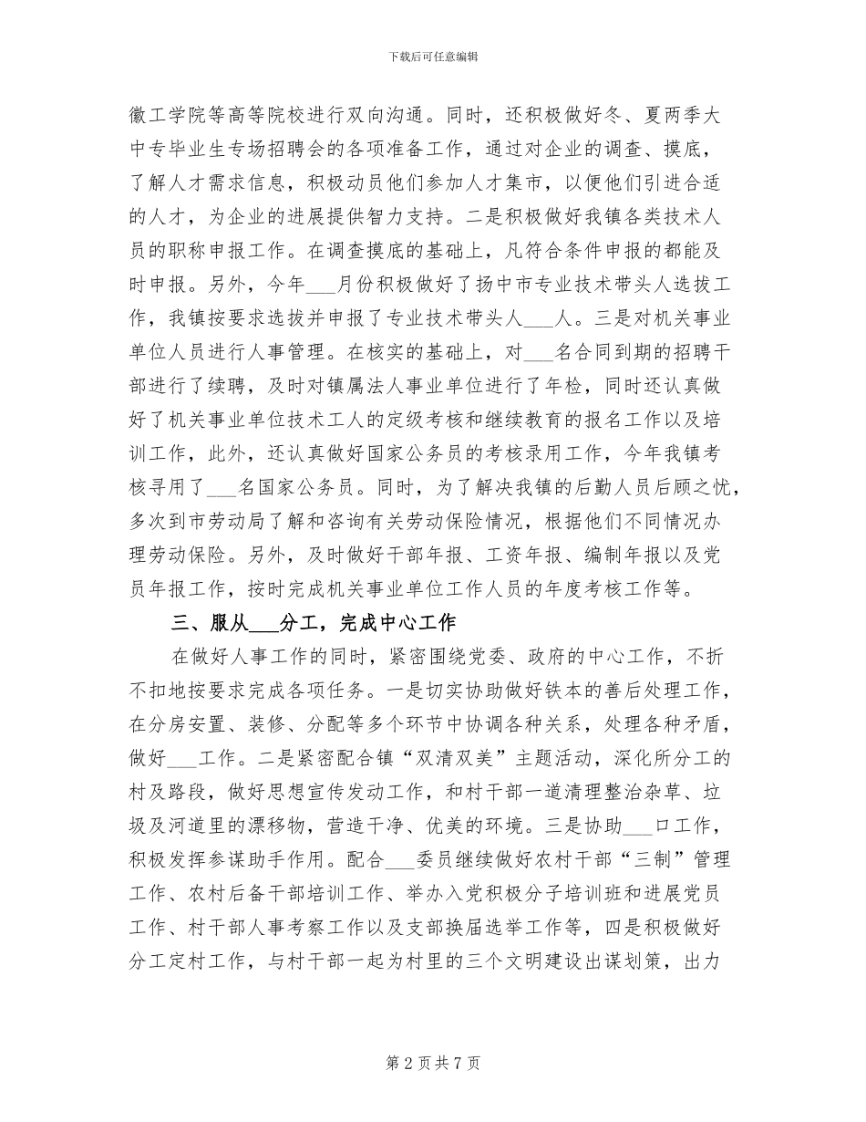 2024年行政人事助理年终总结_第2页