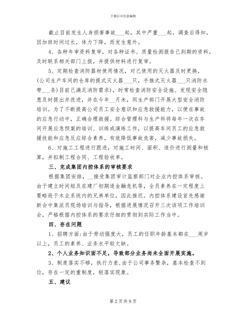 2024年行政人事月度工作总结_第2页