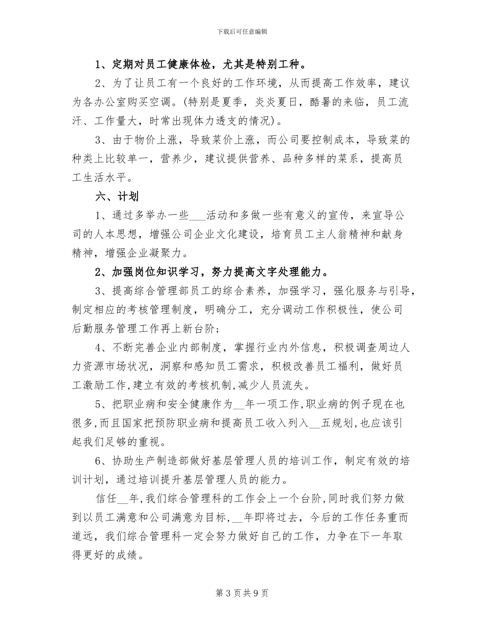 2024年行政人事月度工作总结_第3页