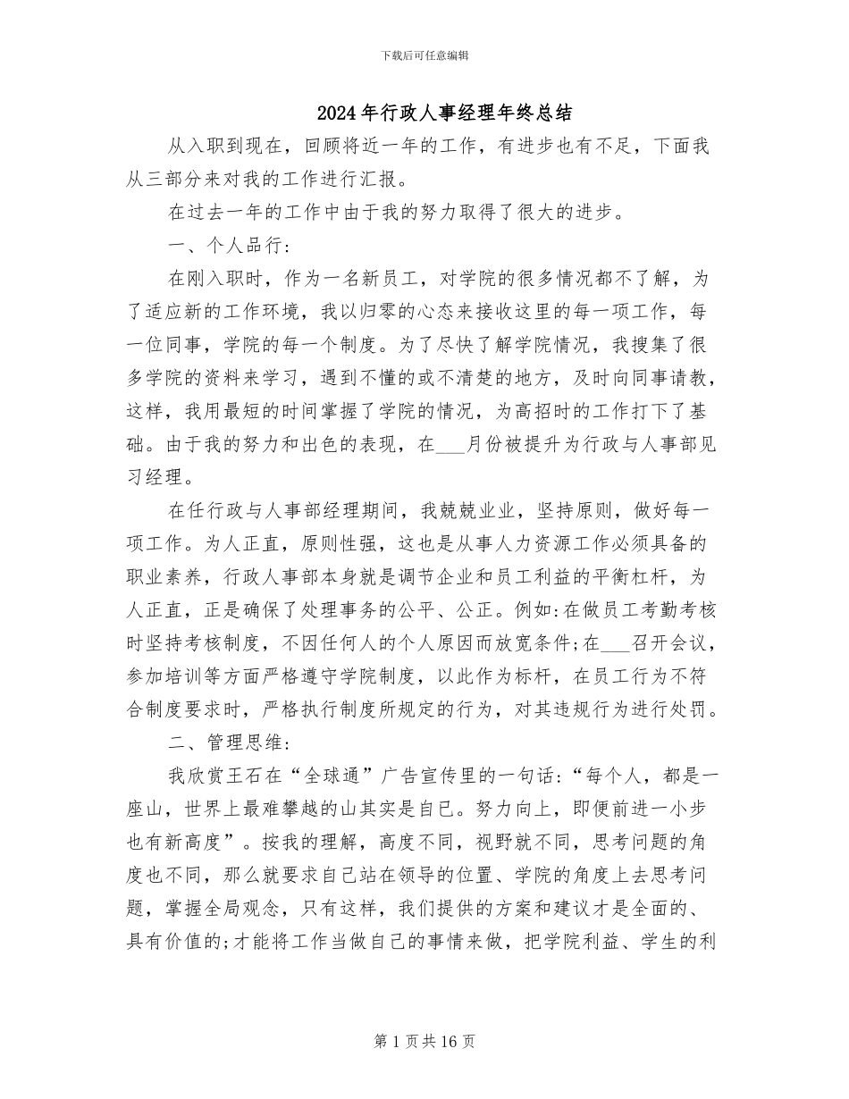 2024年行政人事经理年终总结_第1页
