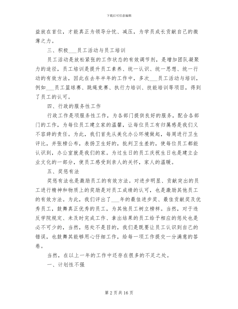 2024年行政人事经理年终总结_第2页