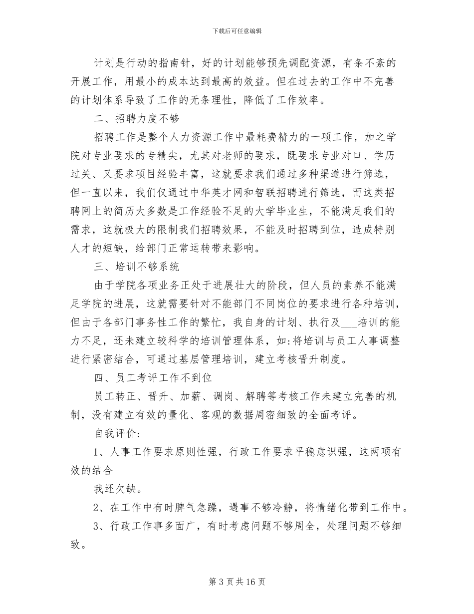 2024年行政人事经理年终总结_第3页