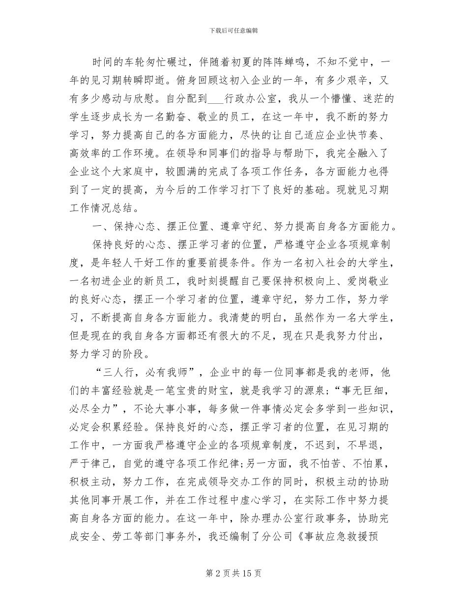 2024年行政人事个人转正工作总结_第2页