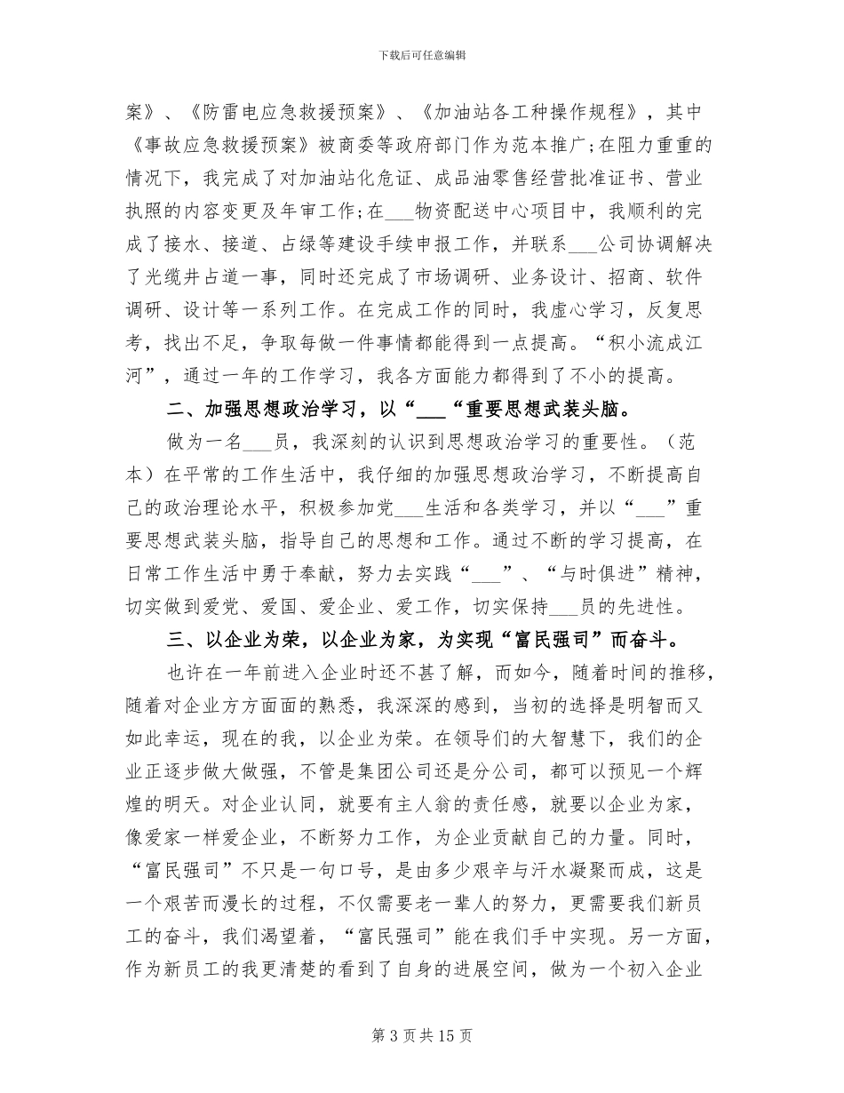 2024年行政人事个人转正工作总结_第3页