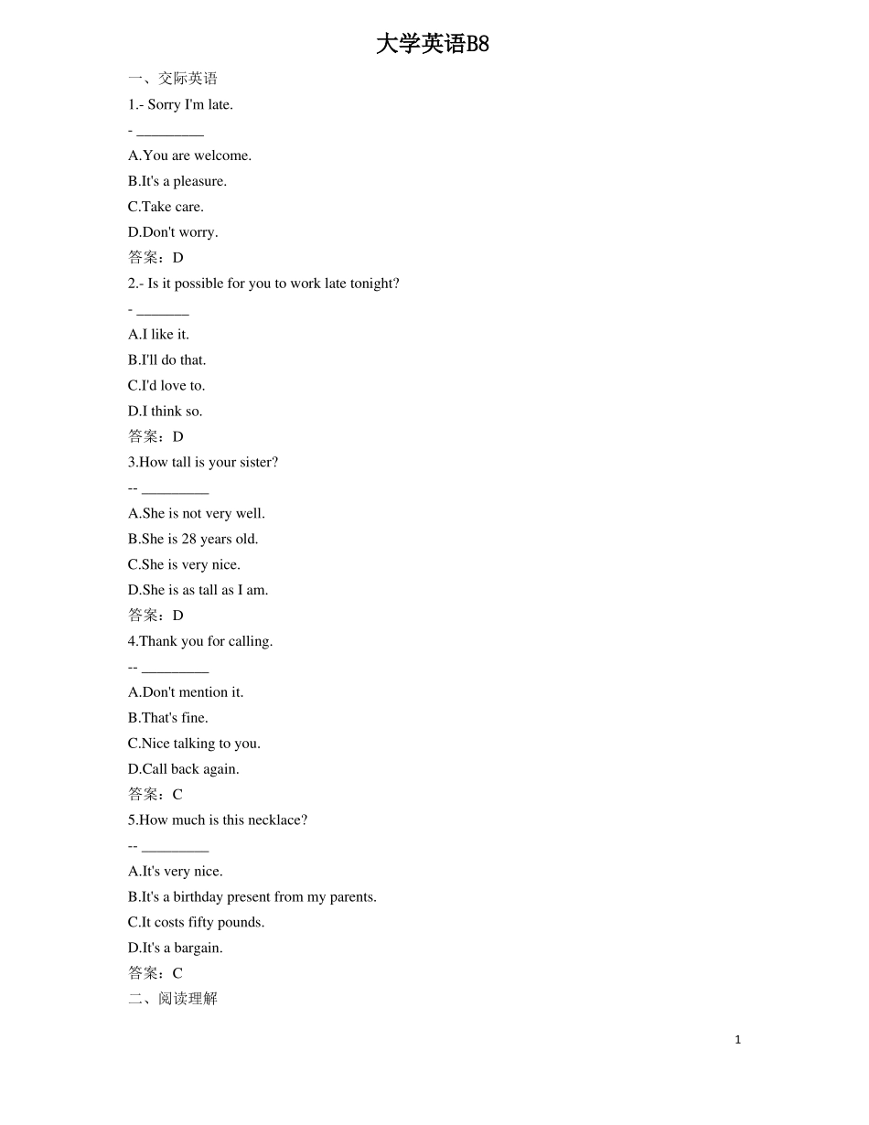 大学英语B统考：大学英语B8_第1页