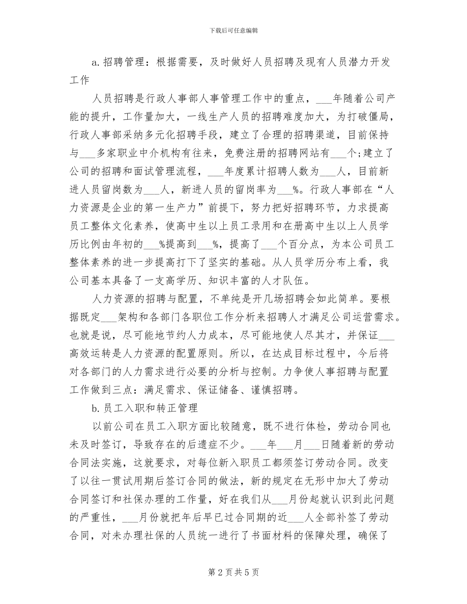 2024年行政人事部工作总结_第2页