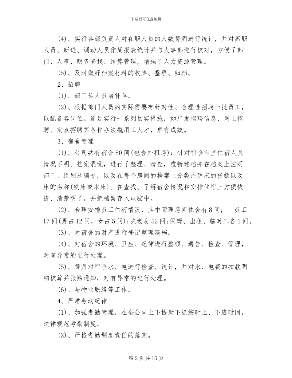 2024年行政人事部个人年度总结_第2页