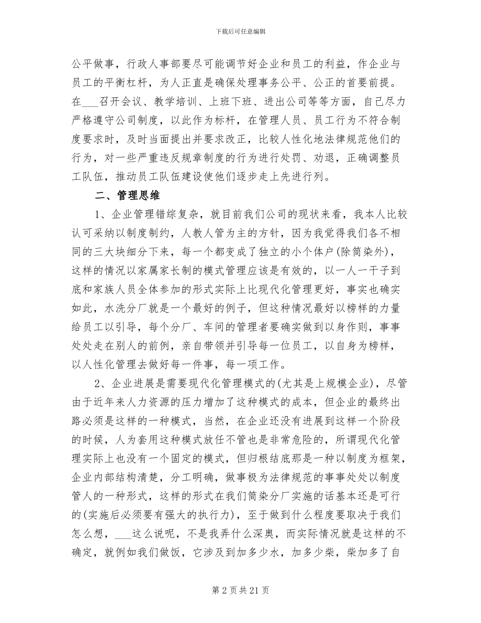 2024年行政人事部年度总结_第2页