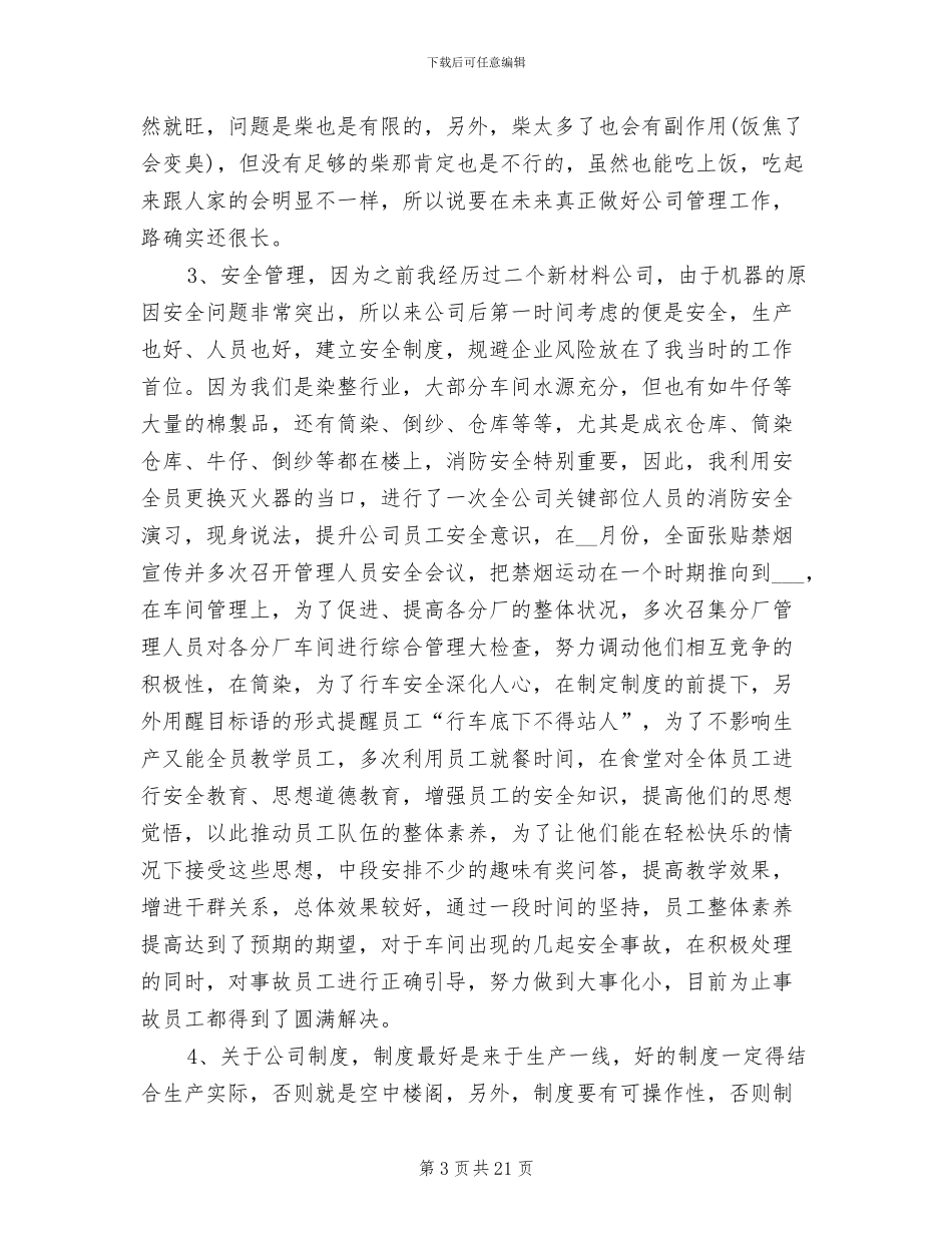 2024年行政人事部年度总结_第3页