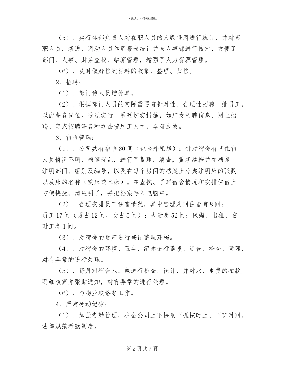 2024年行政人事工作总结与计划_第2页