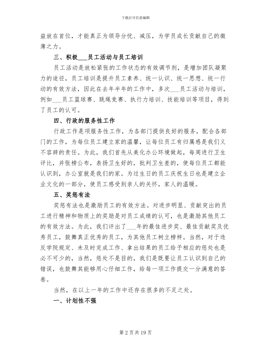 2024年行政人事部年度工作总结_第2页