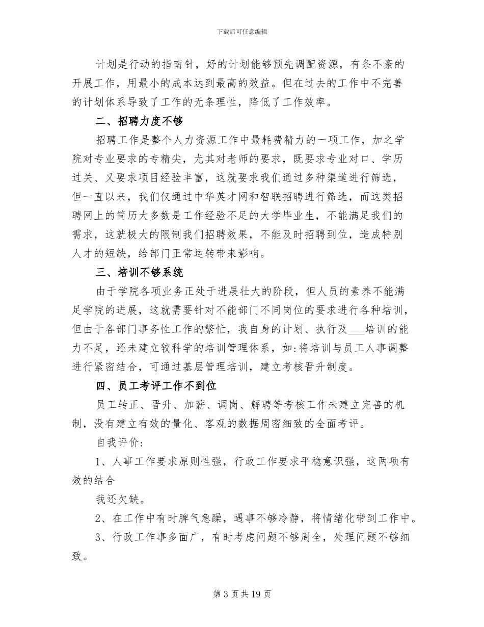 2024年行政人事部年度工作总结_第3页