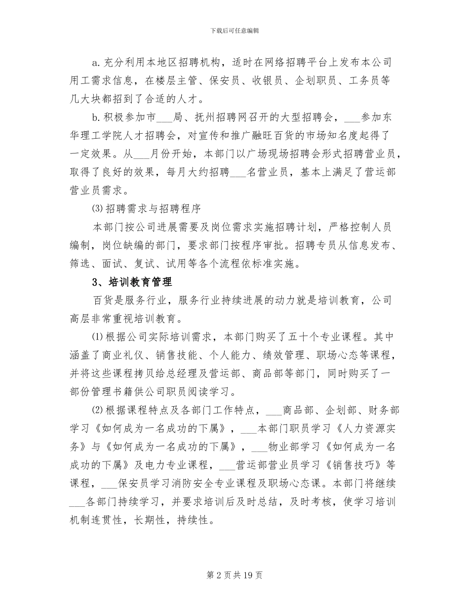 2024年行政人事部门员工工作总结_第2页