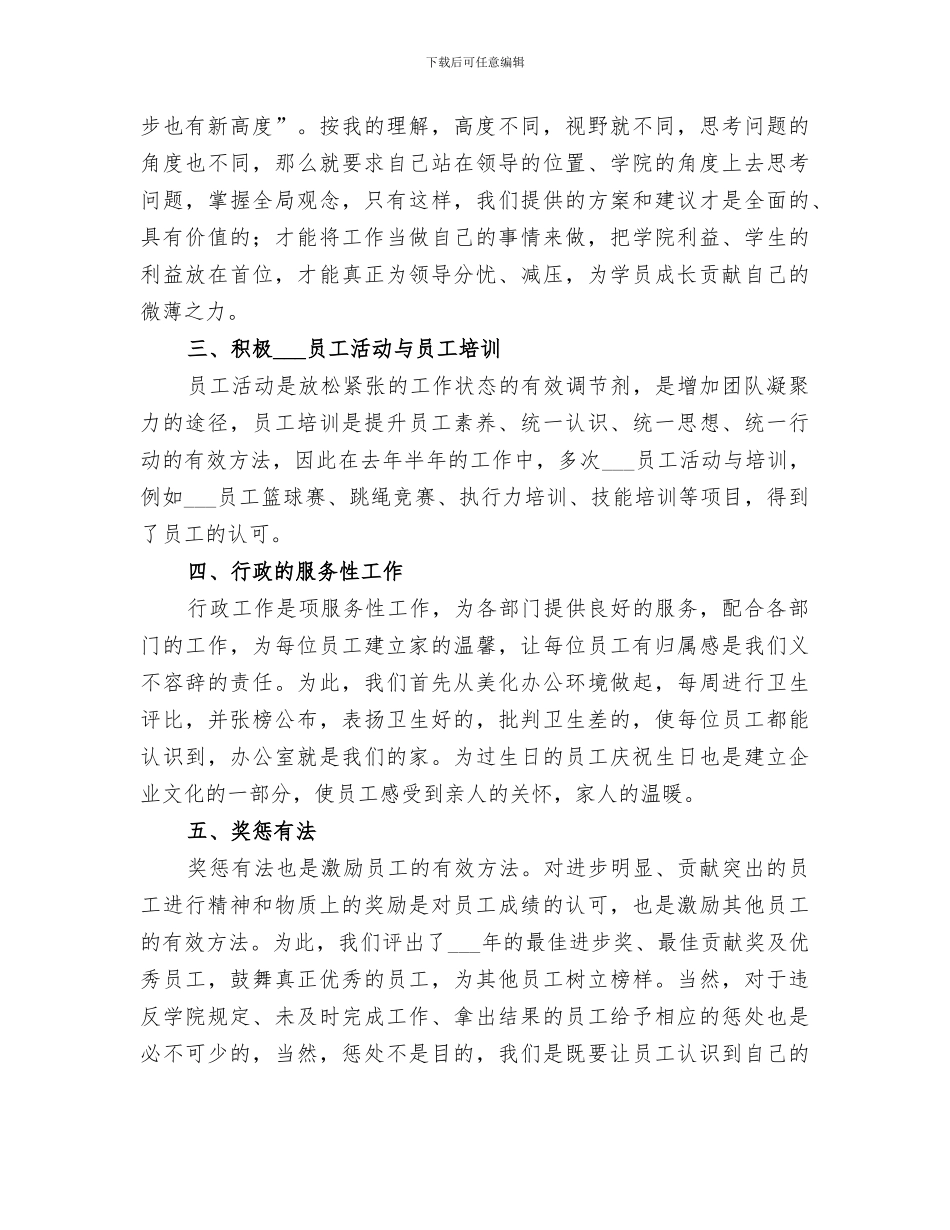 2024年行政人事部的年度工作总结_第2页