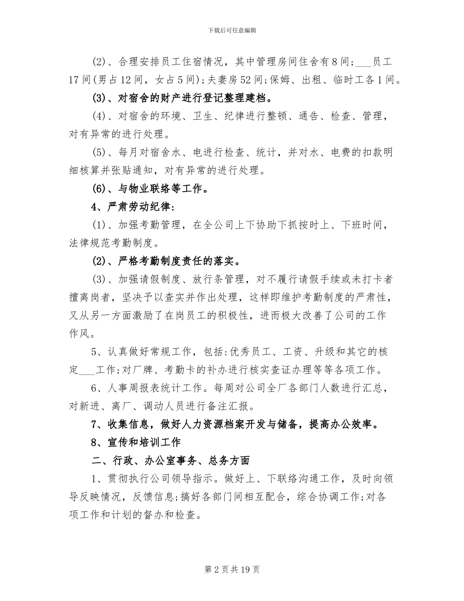 2024年行政人事部门工作总结_第2页