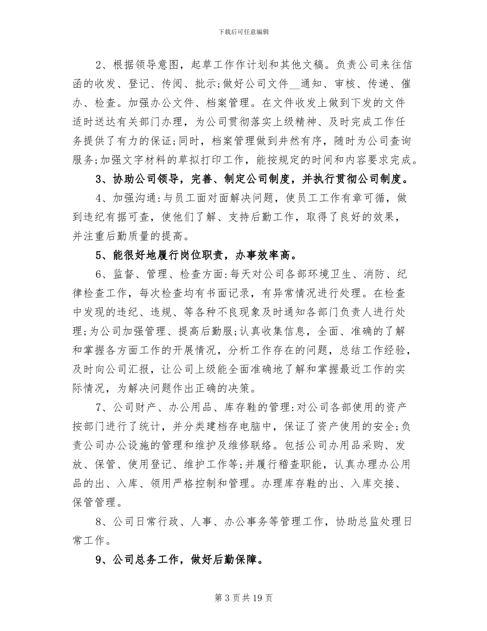 2024年行政人事部门工作总结_第3页