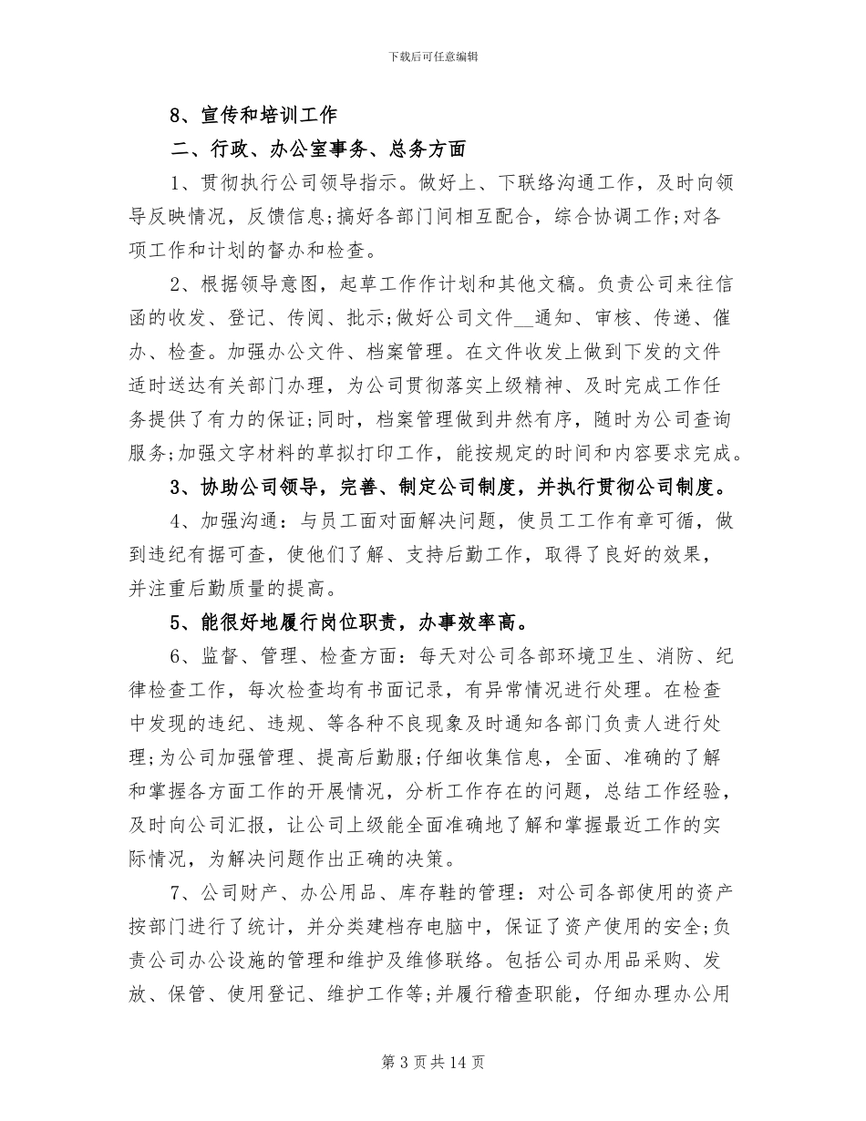 2024年行政人事部门年终工作总结范文_第3页