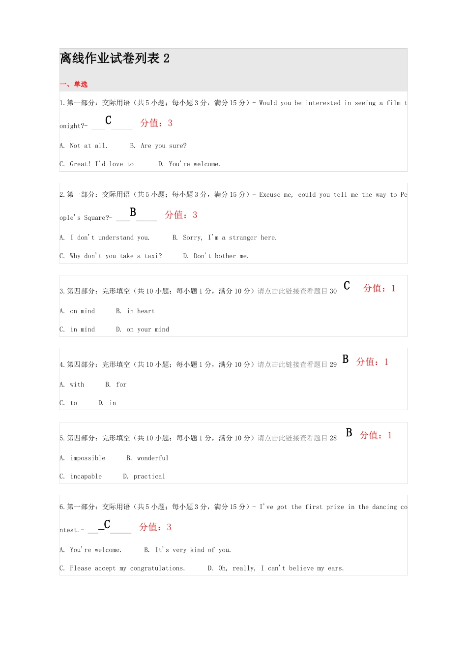 大学英语三离线作业2答案_第1页
