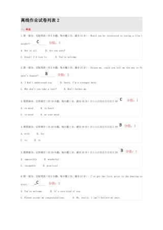 大学英语三离线作业2答案