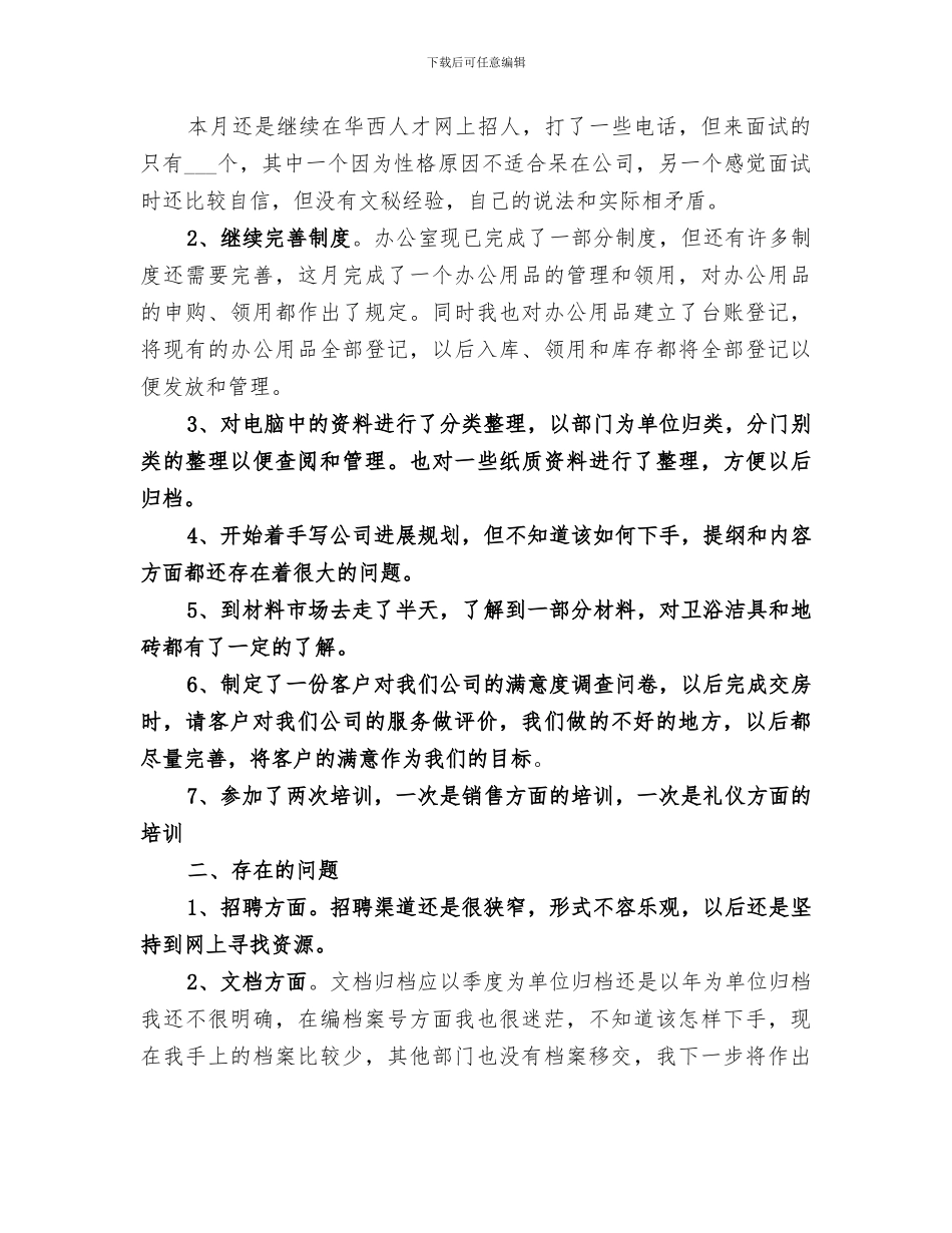 2024年行政人员医德医风工作总结范本_第3页