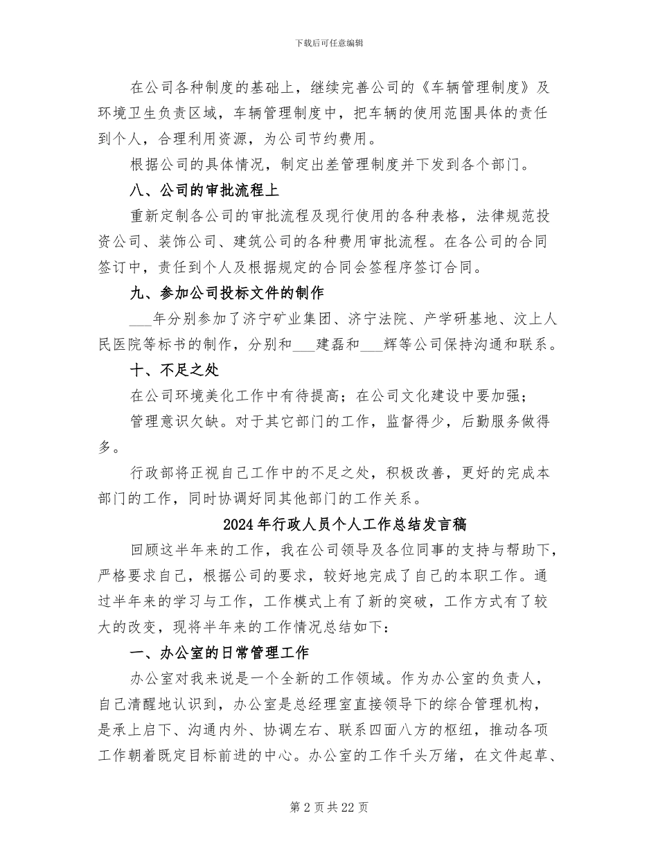 2024年行政人员个人工作小结_第2页