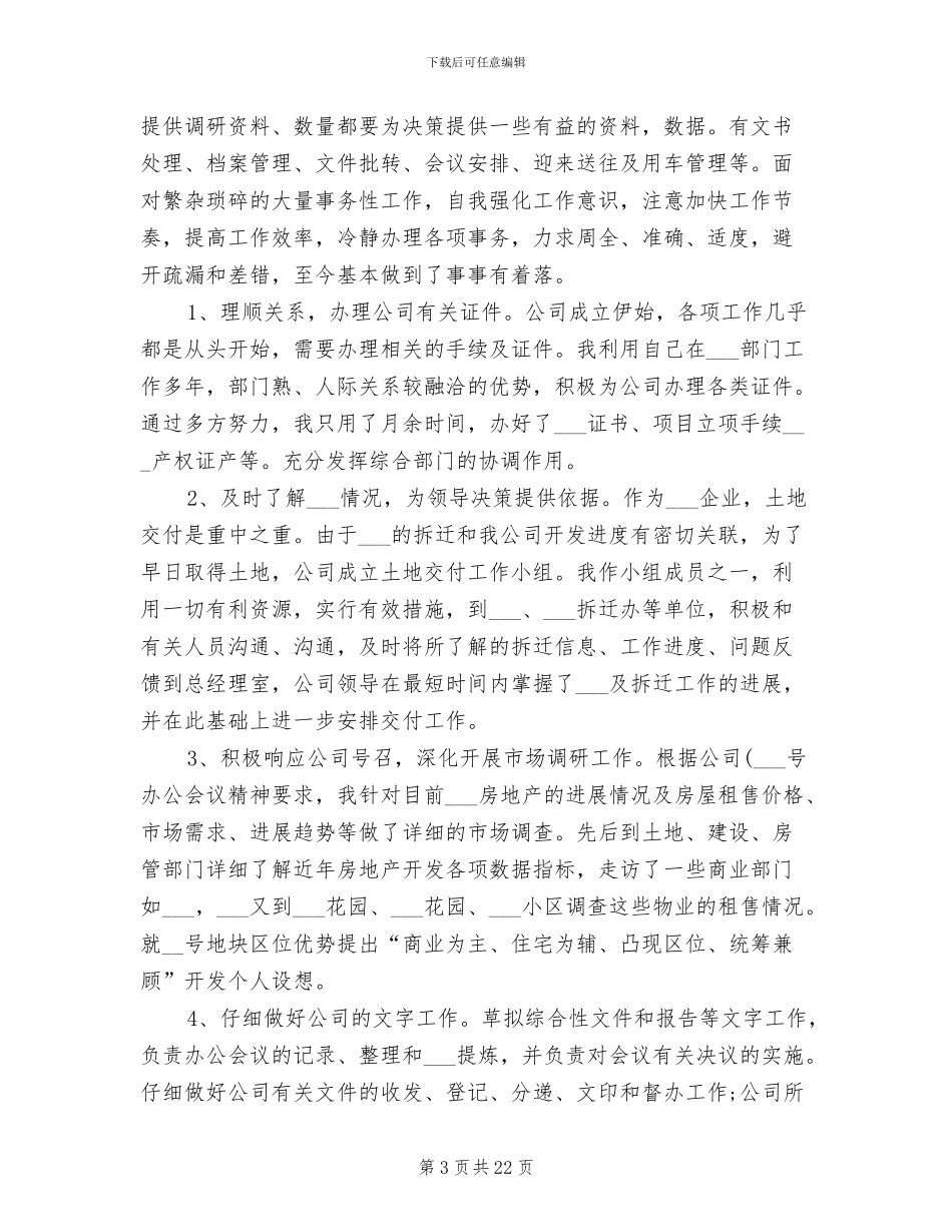 2024年行政人员个人工作小结_第3页