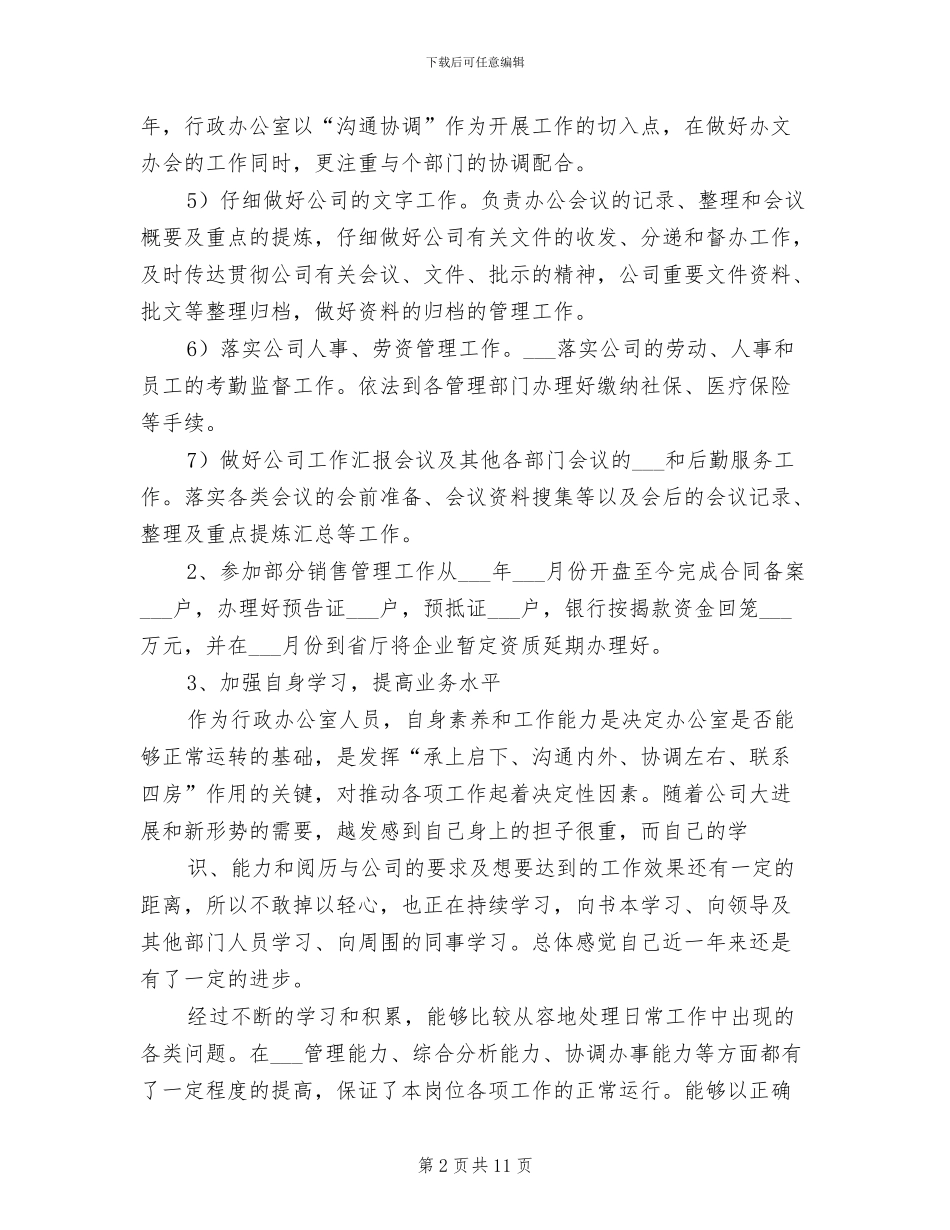 2024年行政人员上半年工作总结范文_第2页