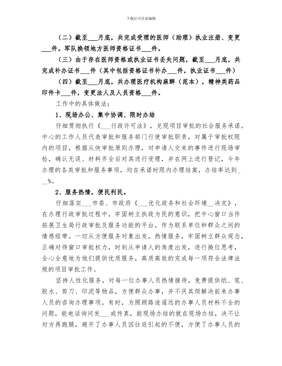 2024年行政人员年终小结范文_第2页