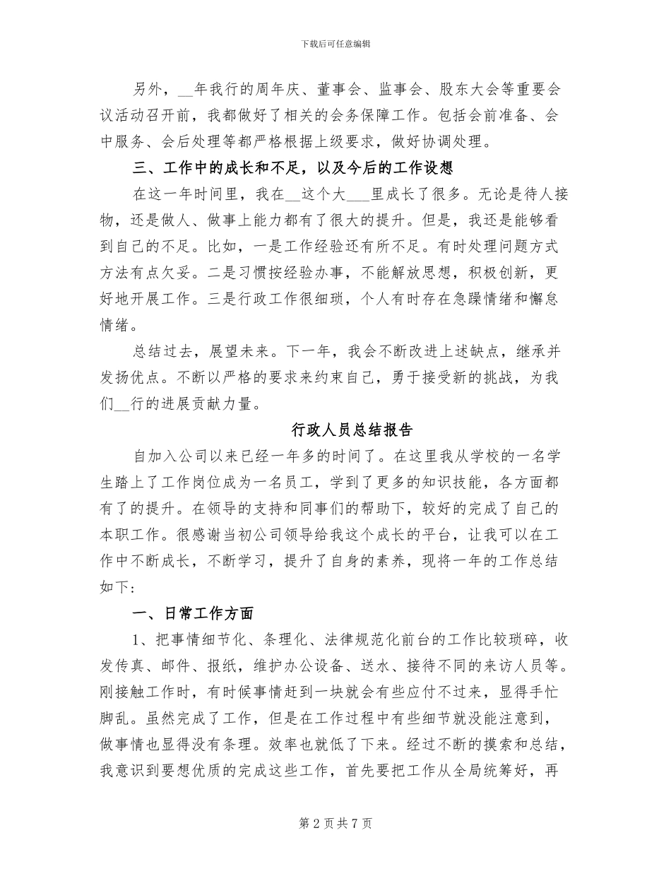 2024年行政人员工作总结报告_第2页