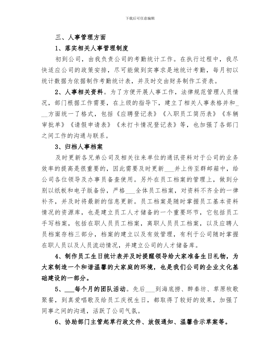 2024年行政人员年终工作总结范本_第2页