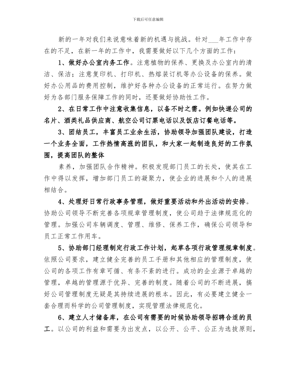 2024年行政人员年终工作总结范本_第3页