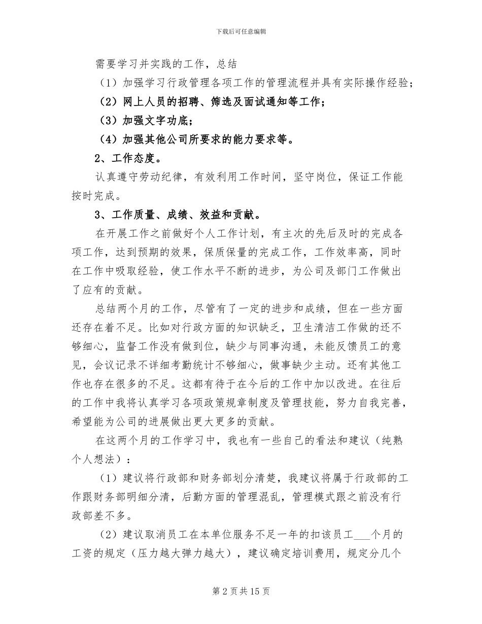 2024年行政人员试用期工作总结_第2页