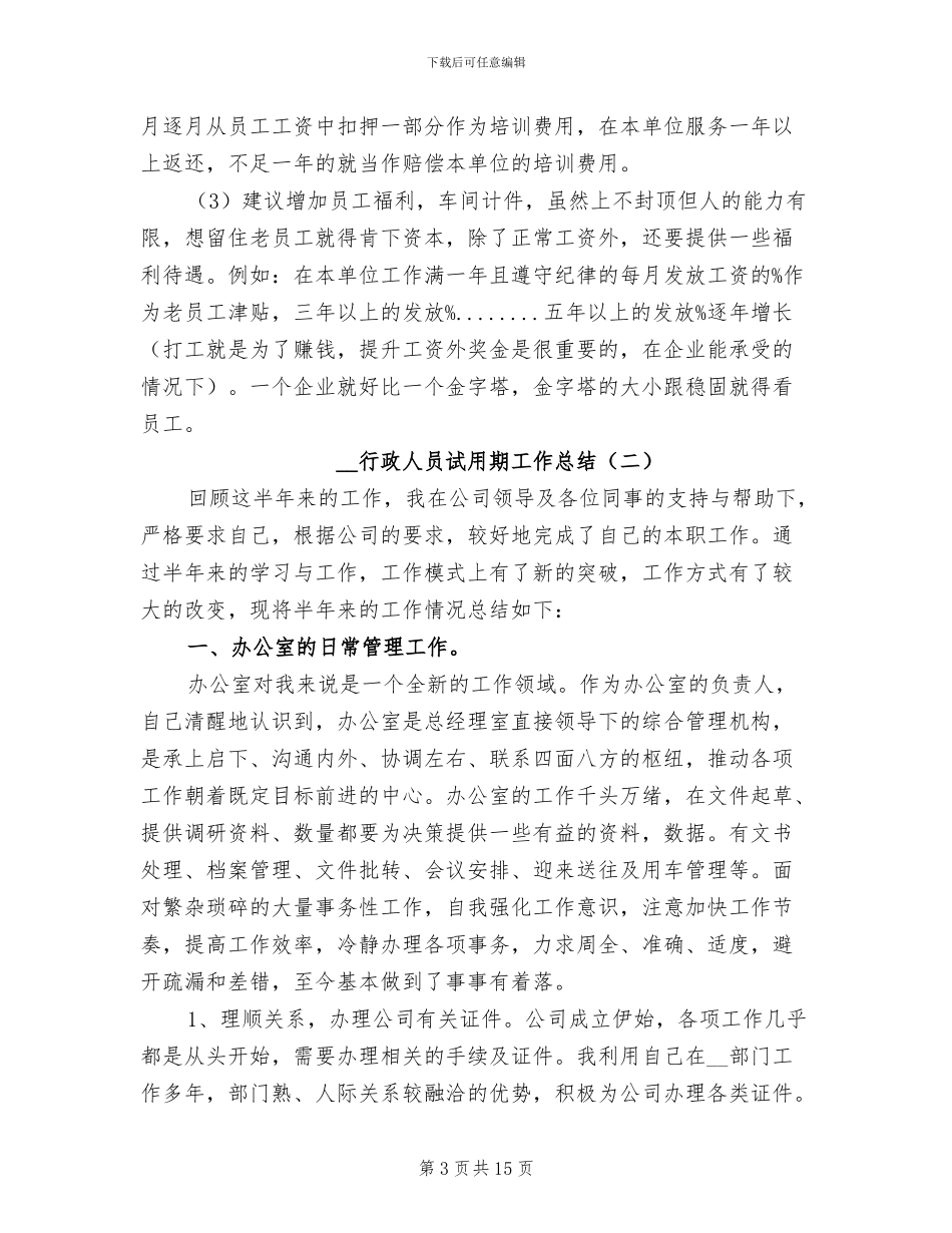 2024年行政人员试用期工作总结_第3页