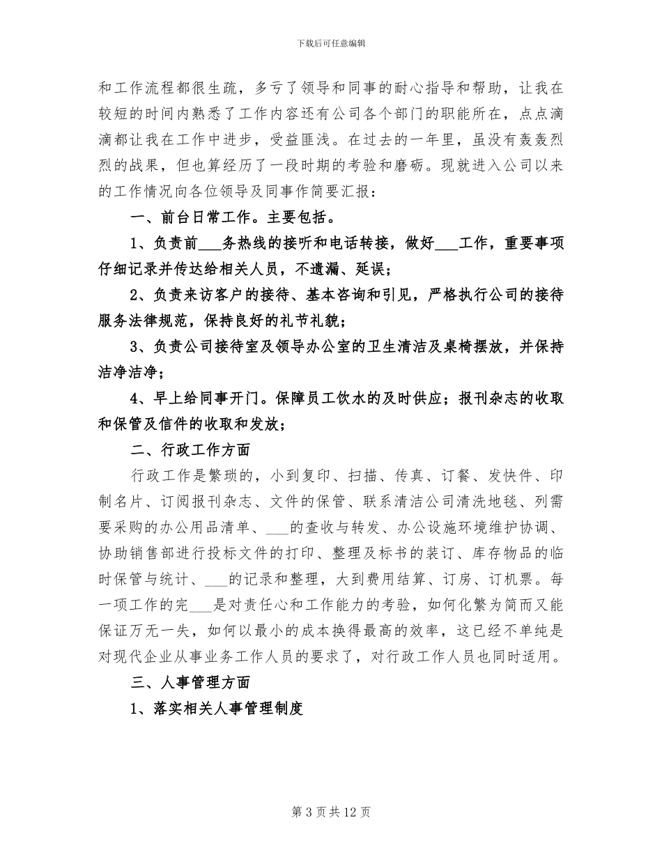 2024年行政人员年终工作总结范文_第3页