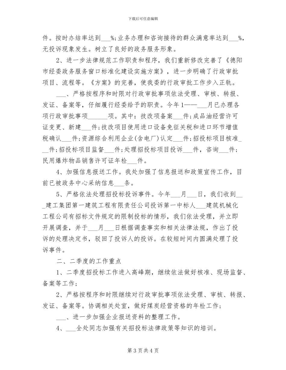 2024年行政人员第三季度个人工作小结_第3页