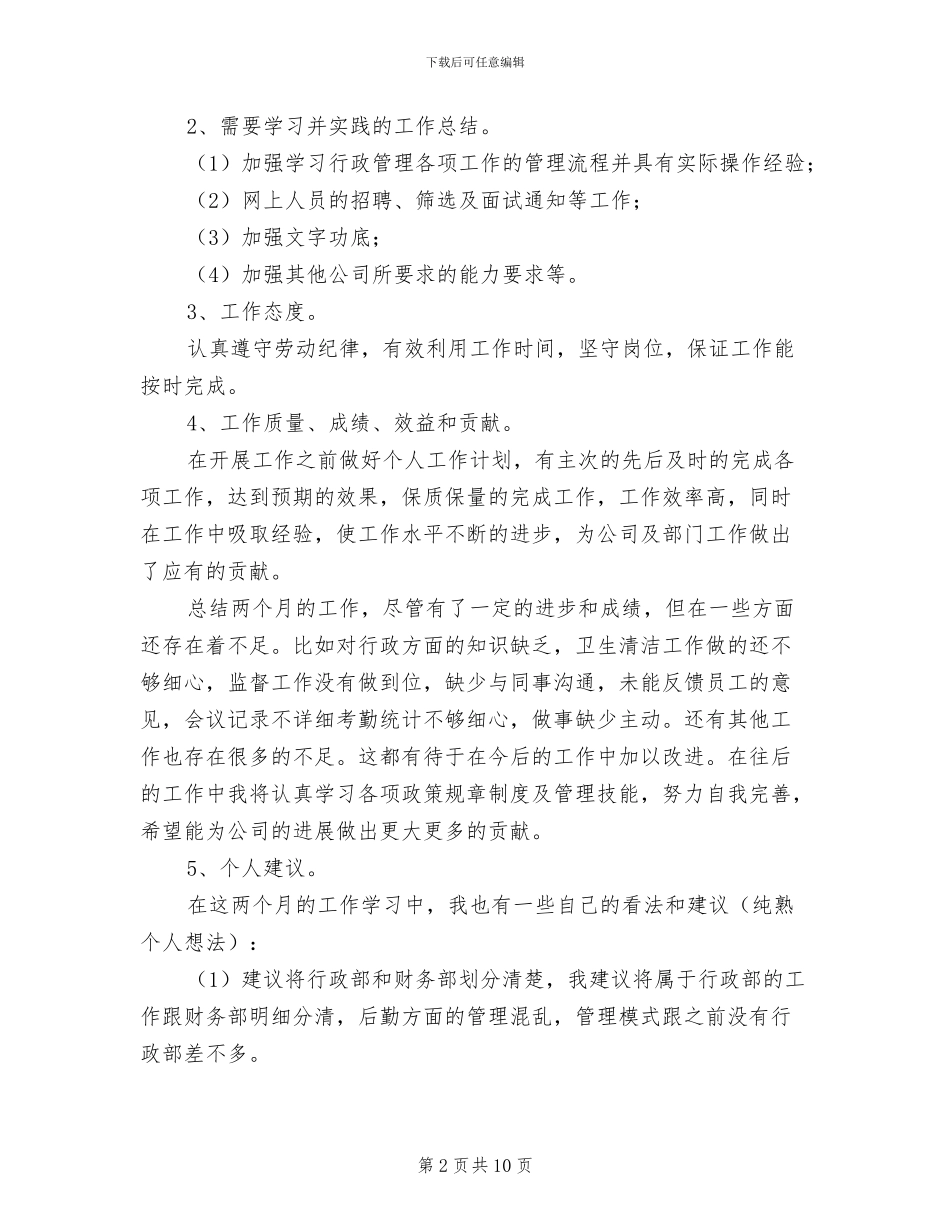 2024年行政人员试用期工作总结范文_第2页