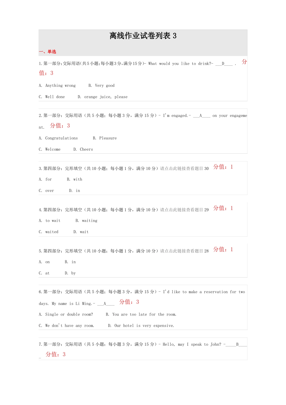 大学英语三离线作业3答案_第1页
