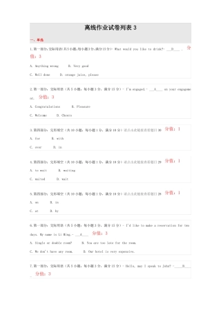 大学英语三离线作业3答案