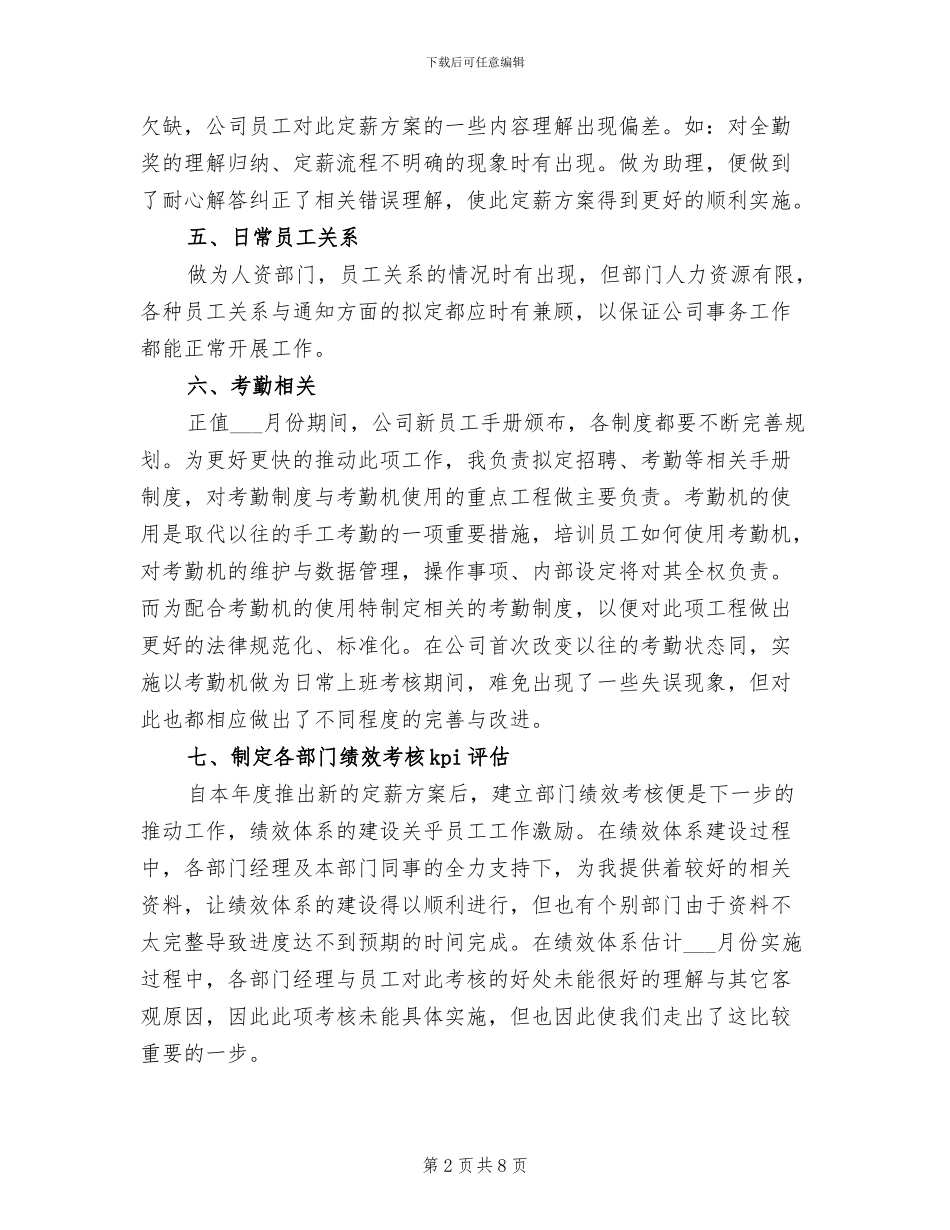 2024年行政人资部半年工作总结_第2页