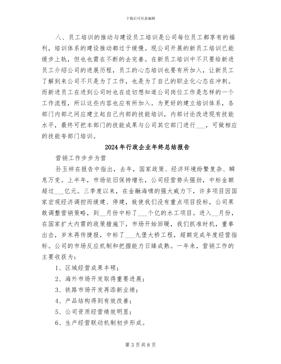 2024年行政人资部半年工作总结_第3页