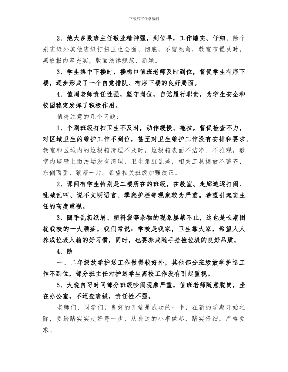 2024年行政值周工作总结范本_第2页