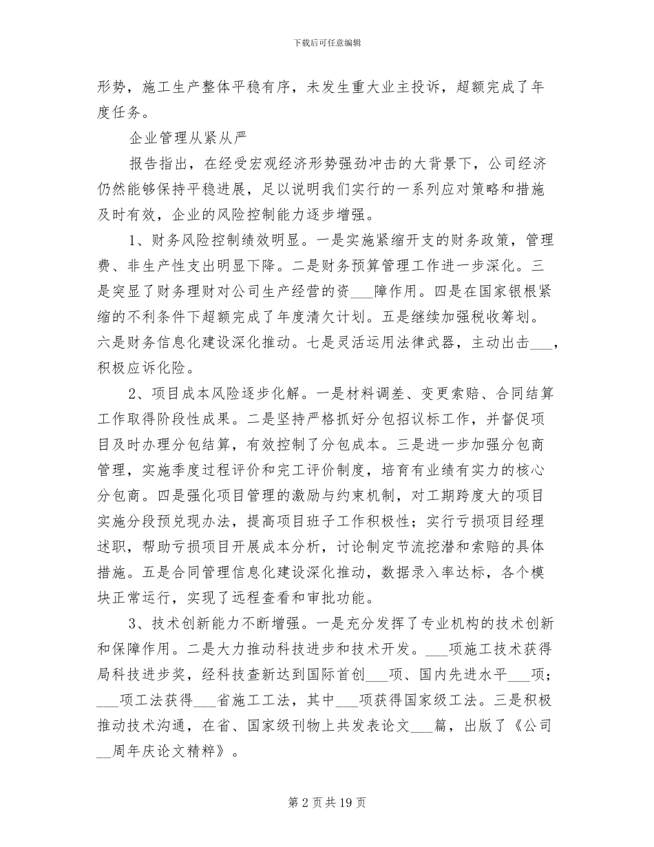 2024年行政企业年终总结报告_第2页